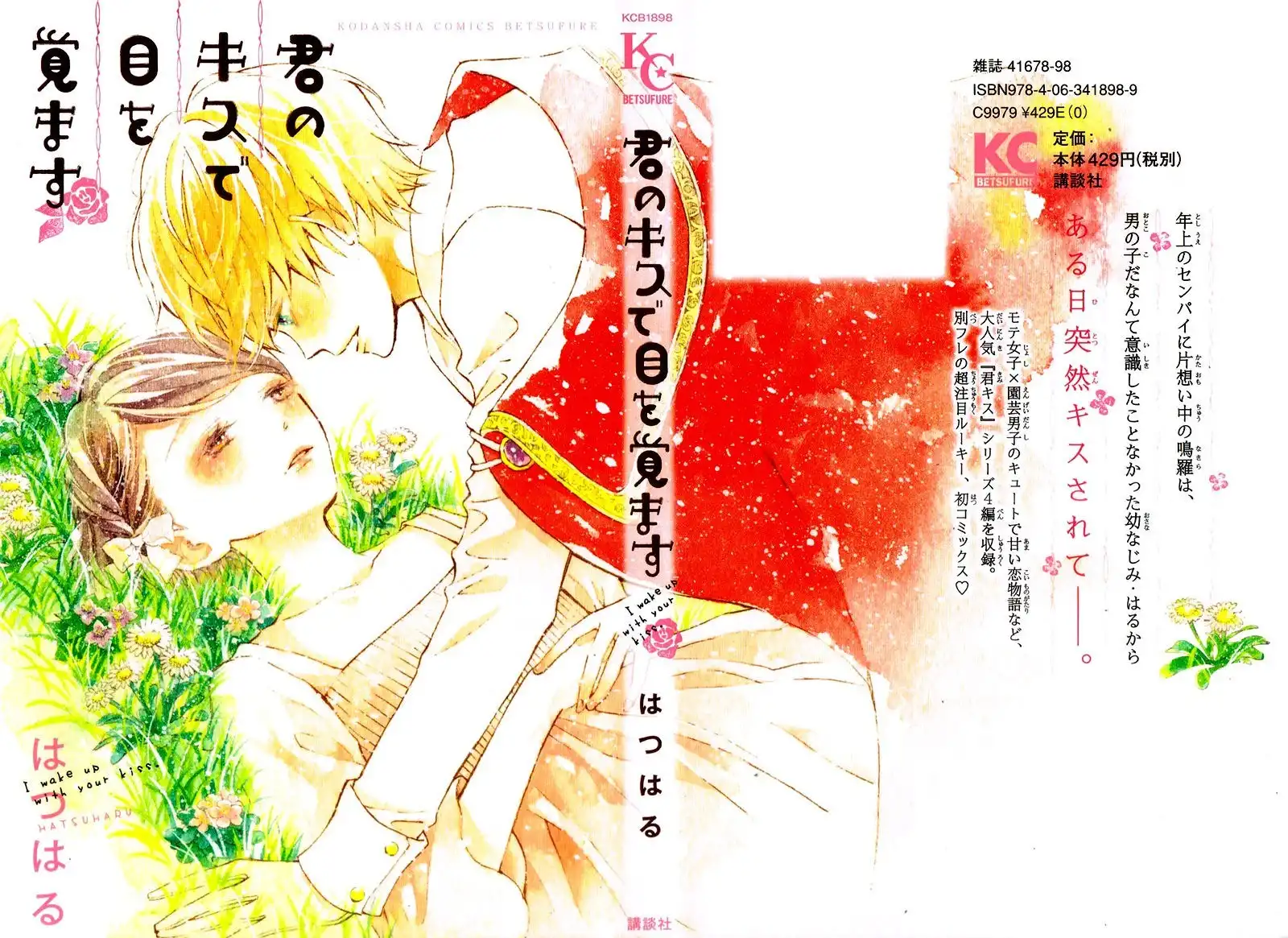 Kimi no Kiss de Me o Samasu Chapter 1 3